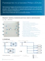 Philips LEDtube Installation Guide